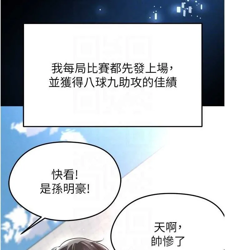 足球型男脱单指南 - 第17話-今天晚餐就是妳了! - page 18