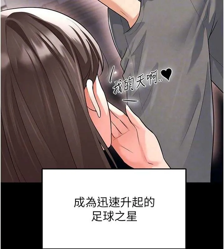 足球型男脱单指南 - 第17話-今天晚餐就是妳了! - page 20