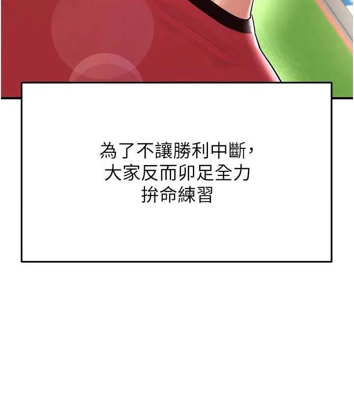 足球型男脱单指南 - 第17話-今天晚餐就是妳了! - page 27