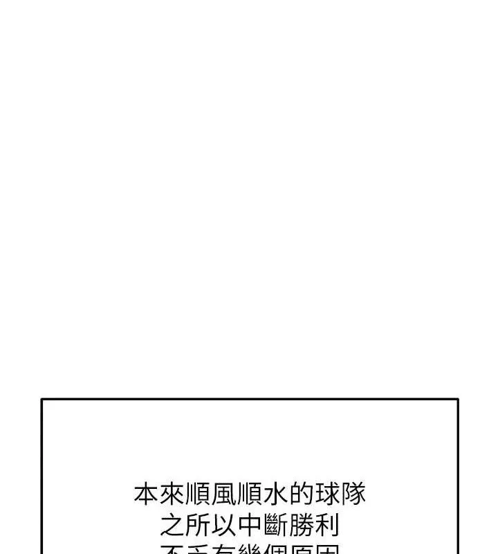 足球型男脱单指南 - 第17話-今天晚餐就是妳了! - page 29