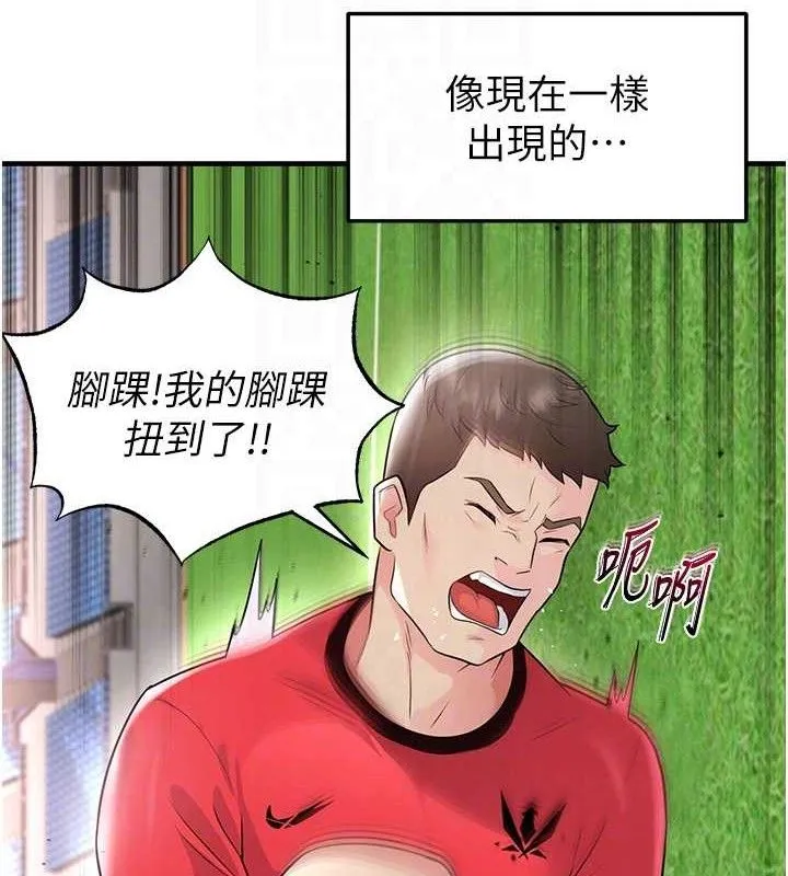 足球型男脱单指南 - 第17話-今天晚餐就是妳了! - page 32