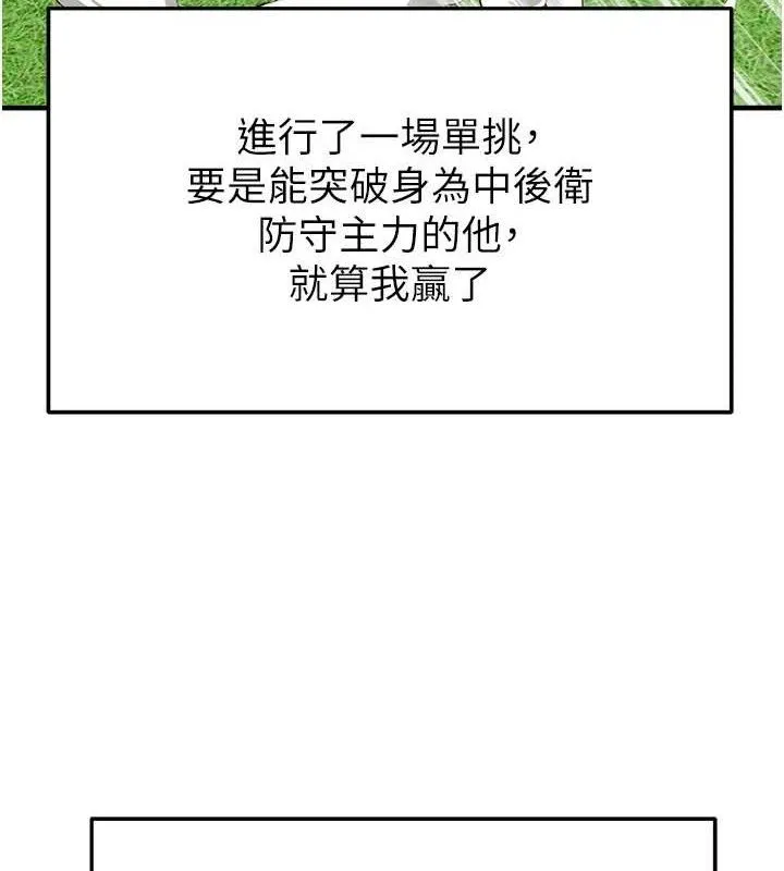 足球型男脱单指南 - 第17話-今天晚餐就是妳了! - page 37