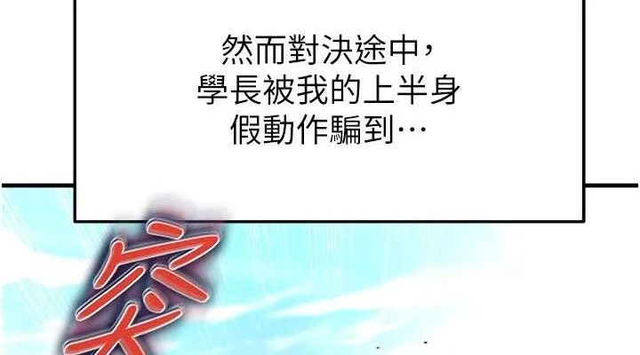 足球型男脱单指南 - 第17話-今天晚餐就是妳了! - page 38