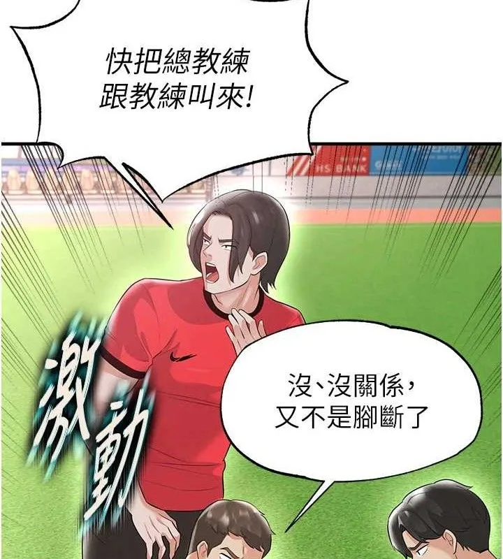 足球型男脱单指南 - 第17話-今天晚餐就是妳了! - page 41