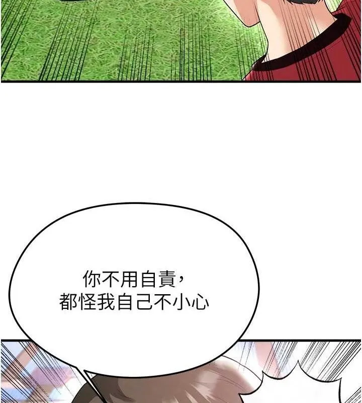 足球型男脱单指南 - 第17話-今天晚餐就是妳了! - page 43