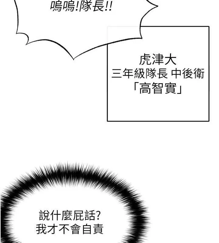 足球型男脱单指南 - 第17話-今天晚餐就是妳了! - page 45