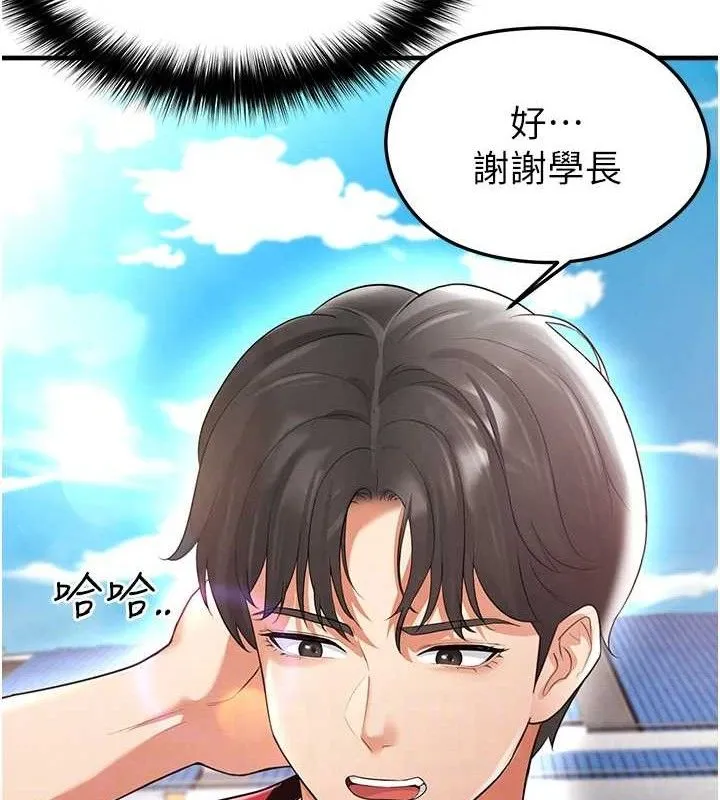 足球型男脱单指南 - 第17話-今天晚餐就是妳了! - page 46