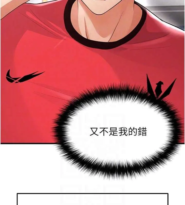 足球型男脱单指南 - 第17話-今天晚餐就是妳了! - page 47