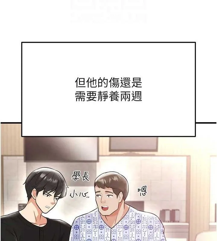 足球型男脱单指南 - 第17話-今天晚餐就是妳了! - page 49