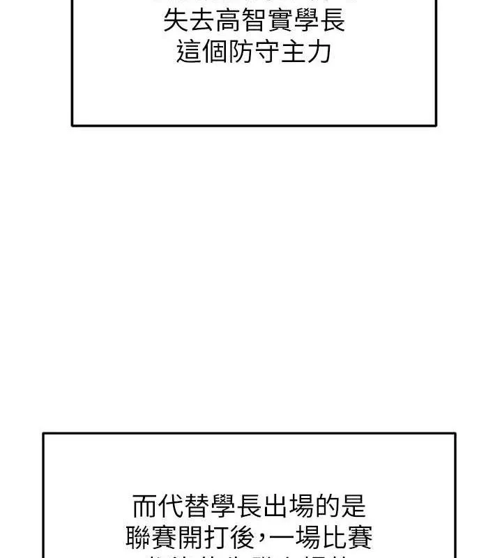 足球型男脱单指南 - 第17話-今天晚餐就是妳了! - page 51