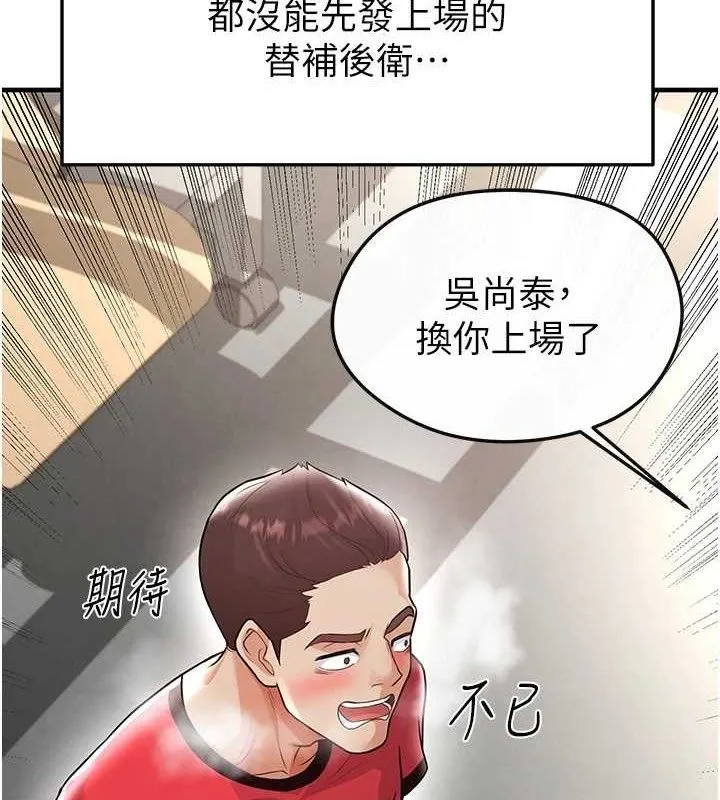 足球型男脱单指南 - 第17話-今天晚餐就是妳了! - page 52