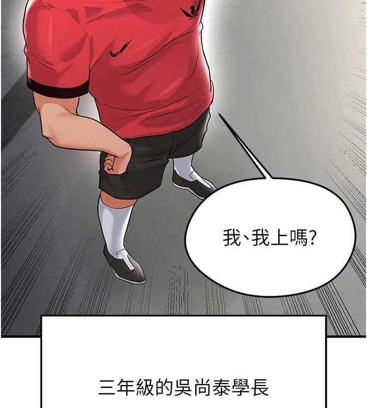 足球型男脱单指南 - 第17話-今天晚餐就是妳了! - page 53