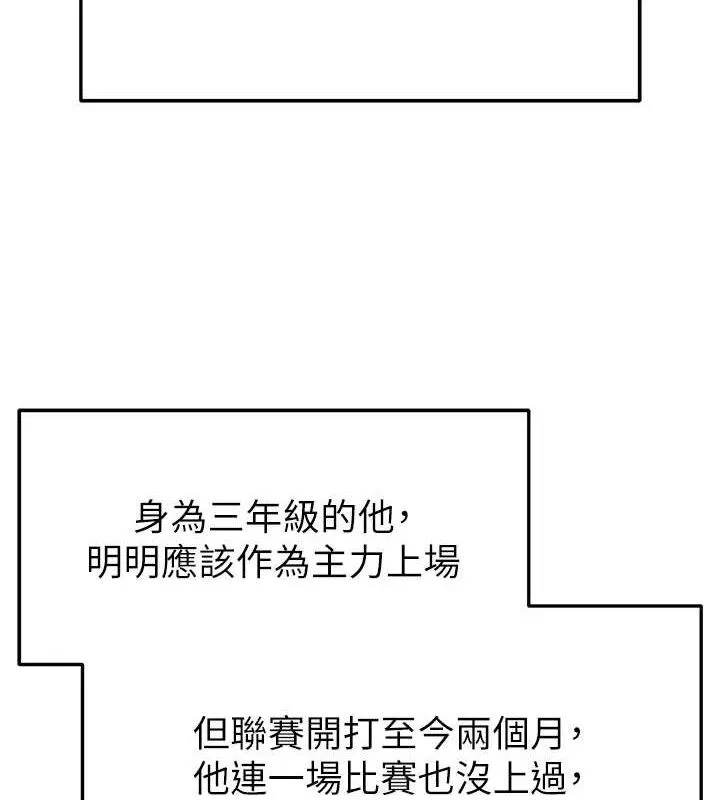 足球型男脱单指南 - 第17話-今天晚餐就是妳了! - page 54