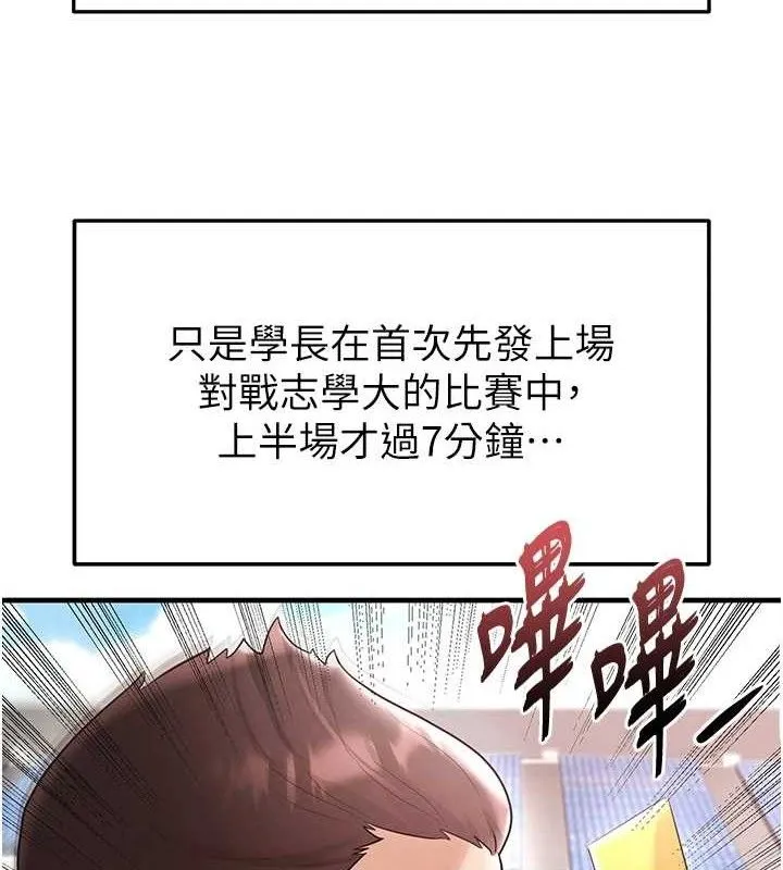 足球型男脱单指南 - 第17話-今天晚餐就是妳了! - page 57