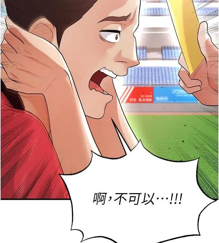 足球型男脱单指南 - 第17話-今天晚餐就是妳了! - page 58