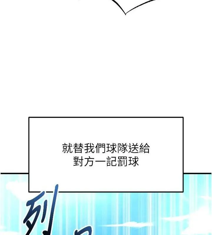 足球型男脱单指南 - 第17話-今天晚餐就是妳了! - page 59