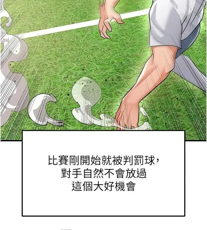 足球型男脱单指南 - 第17話-今天晚餐就是妳了! - page 64