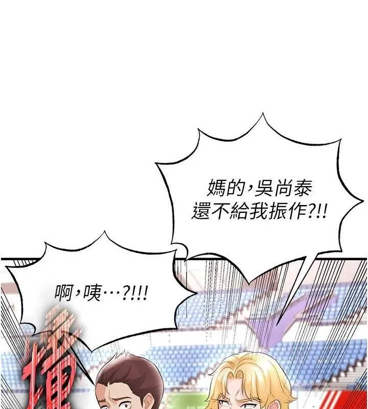 足球型男脱单指南 - 第17話-今天晚餐就是妳了! - page 67