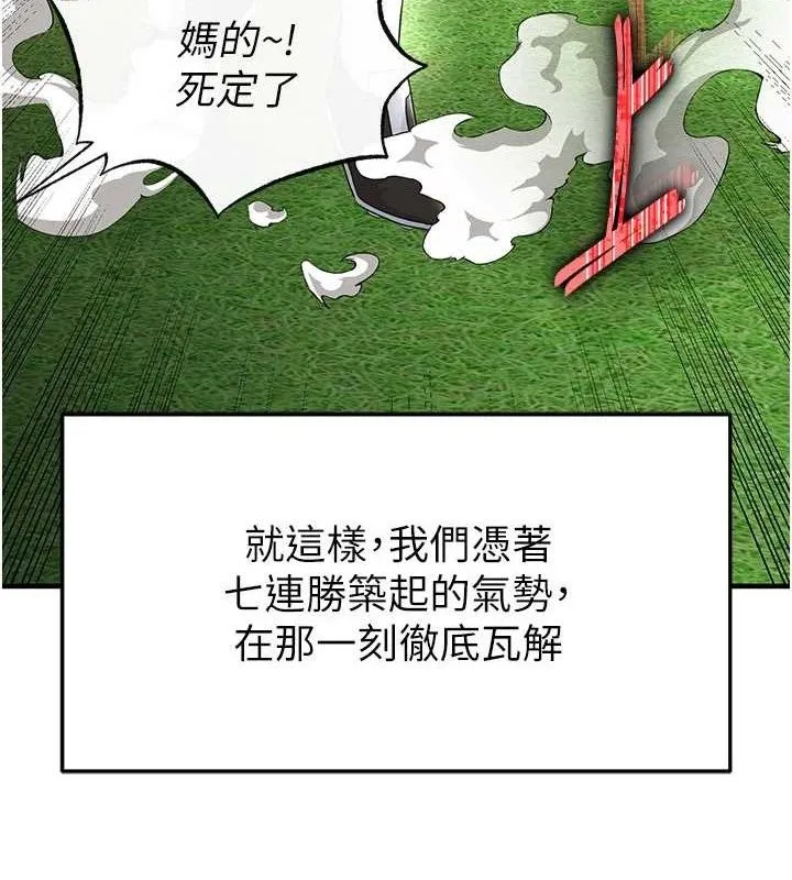 足球型男脱单指南 - 第17話-今天晚餐就是妳了! - page 69