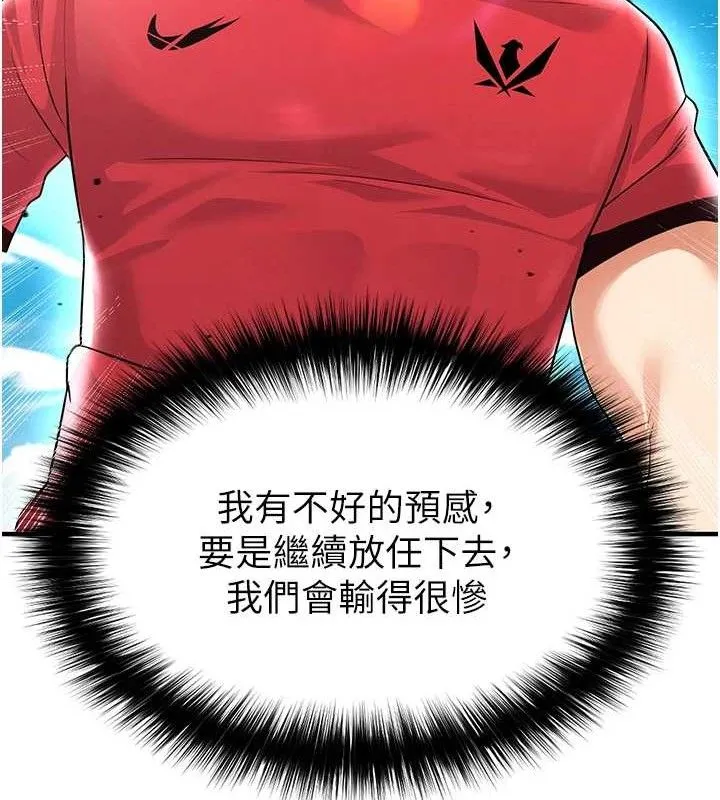 足球型男脱单指南 - 第17話-今天晚餐就是妳了! - page 71