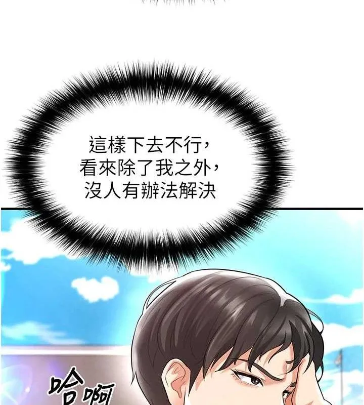 足球型男脱单指南 - 第17話-今天晚餐就是妳了! - page 72