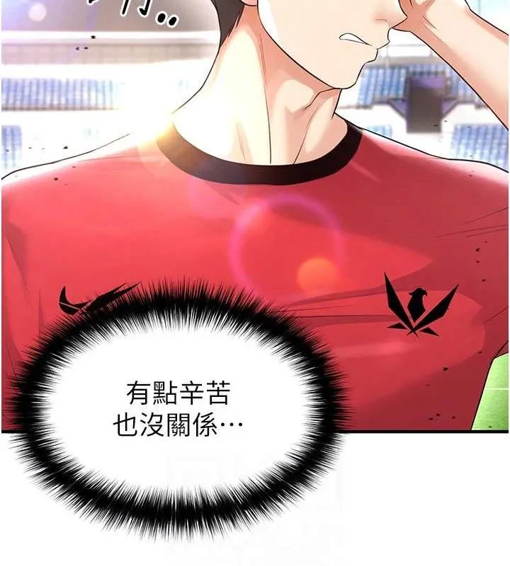 足球型男脱单指南 - 第17話-今天晚餐就是妳了! - page 73