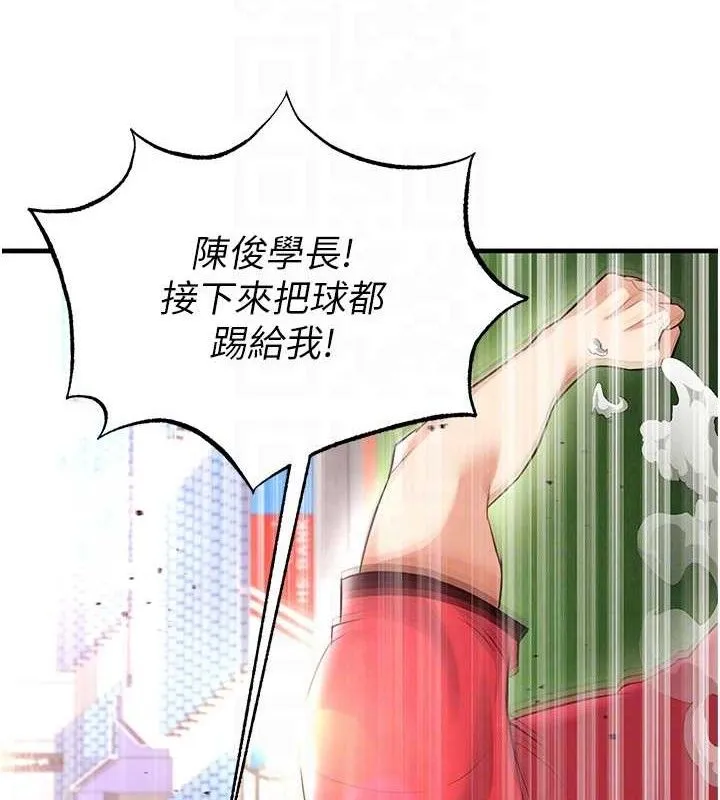 足球型男脱单指南 - 第17話-今天晚餐就是妳了! - page 75