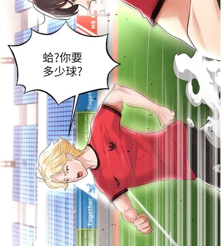 足球型男脱单指南 - 第17話-今天晚餐就是妳了! - page 77
