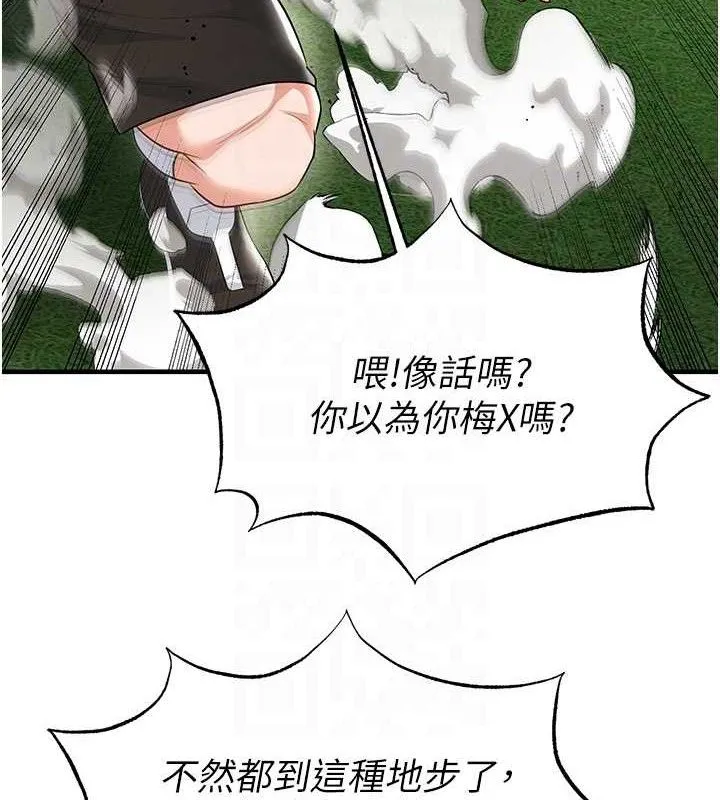 足球型男脱单指南 - 第17話-今天晚餐就是妳了! - page 80