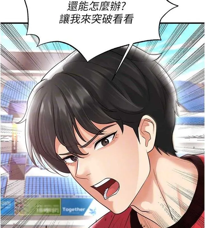 足球型男脱单指南 - 第17話-今天晚餐就是妳了! - page 81