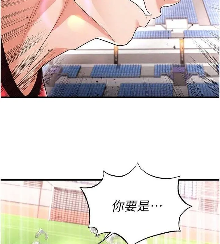 足球型男脱单指南 - 第17話-今天晚餐就是妳了! - page 83