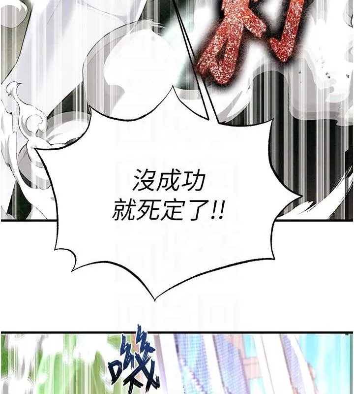 足球型男脱单指南 - 第17話-今天晚餐就是妳了! - page 86