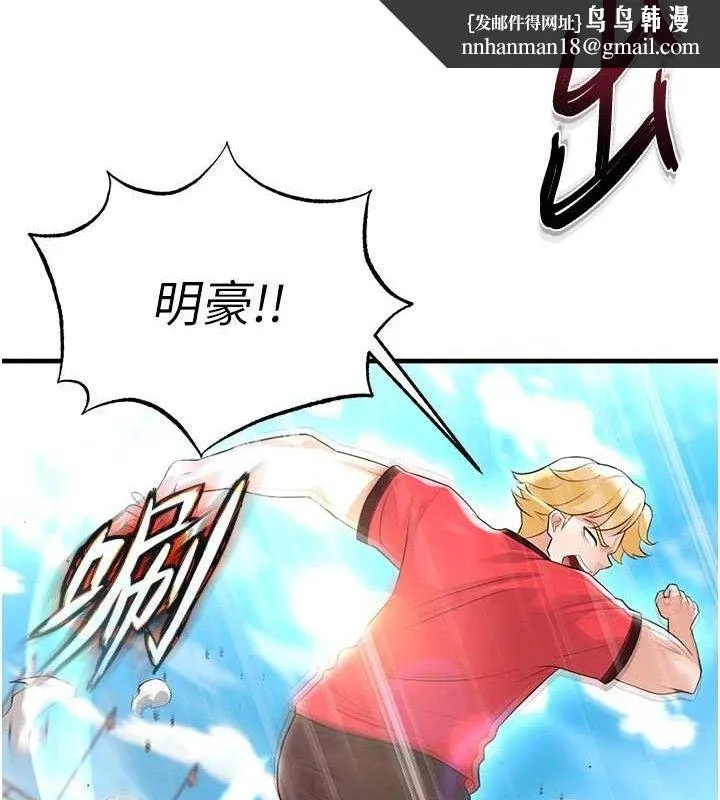 足球型男脱单指南 - 第17話-今天晚餐就是妳了! - page 89