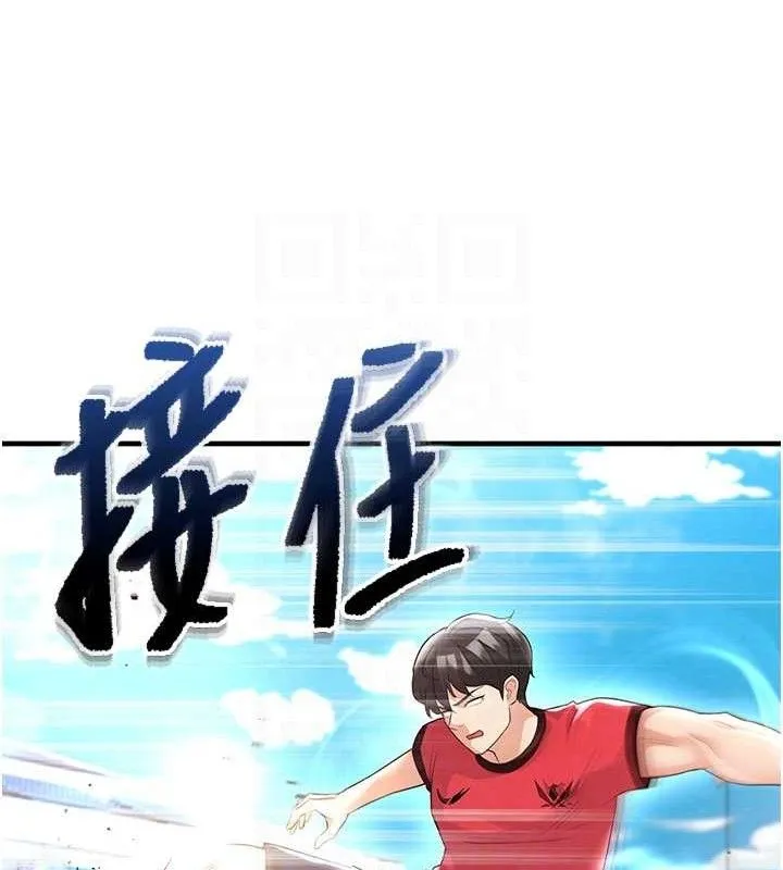 足球型男脱单指南 - 第17話-今天晚餐就是妳了! - page 92
