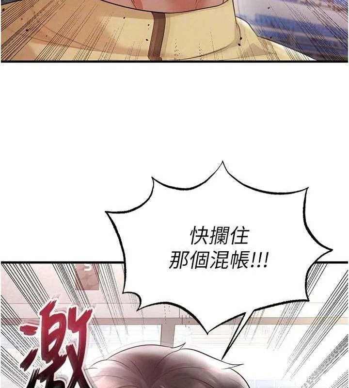 足球型男脱单指南 - 第17話-今天晚餐就是妳了! - page 95