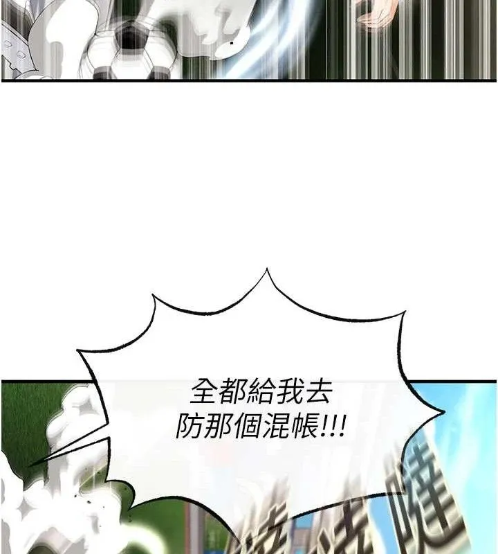足球型男脱单指南 - 第17話-今天晚餐就是妳了! - page 104