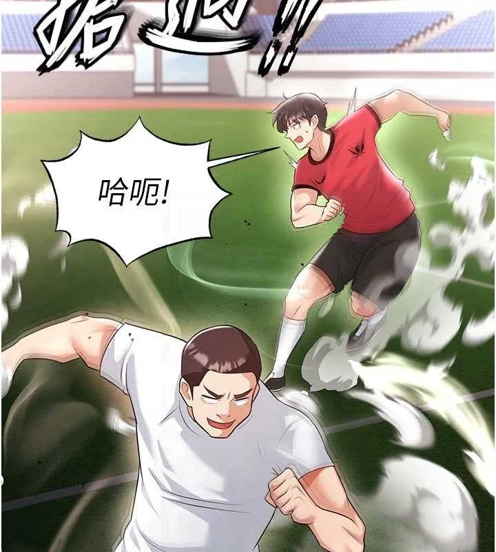 足球型男脱单指南 - 第17話-今天晚餐就是妳了! - page 107