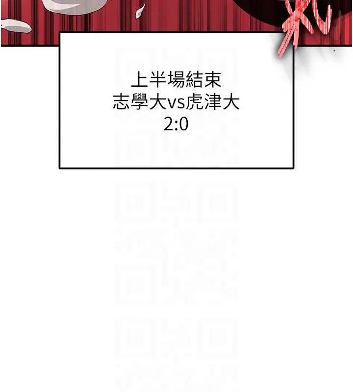 足球型男脱单指南 - 第17話-今天晚餐就是妳了! - page 113