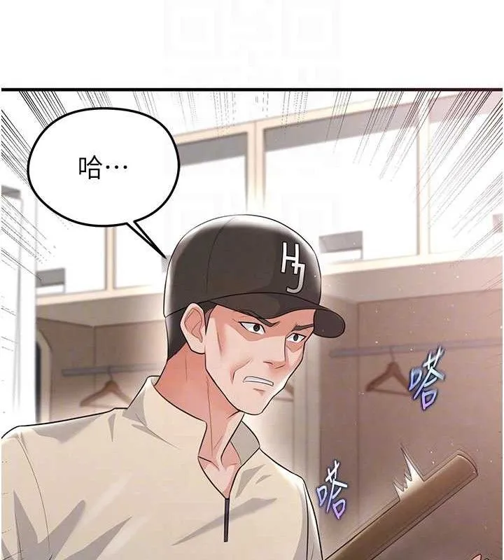 足球型男脱单指南 - 第17話-今天晚餐就是妳了! - page 115
