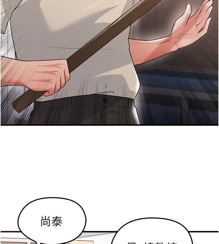 足球型男脱单指南 - 第17話-今天晚餐就是妳了! - page 116