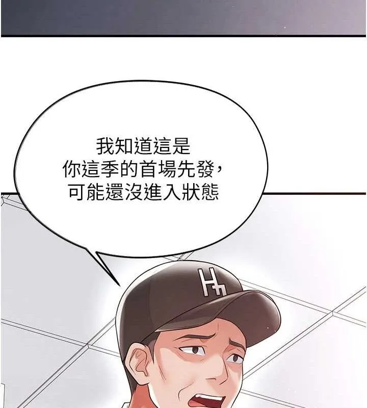足球型男脱单指南 - 第17話-今天晚餐就是妳了! - page 119