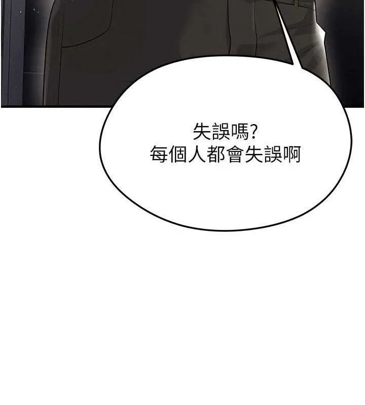 足球型男脱单指南 - 第17話-今天晚餐就是妳了! - page 121