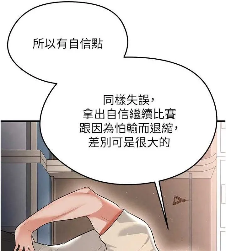 足球型男脱单指南 - 第17話-今天晚餐就是妳了! - page 122