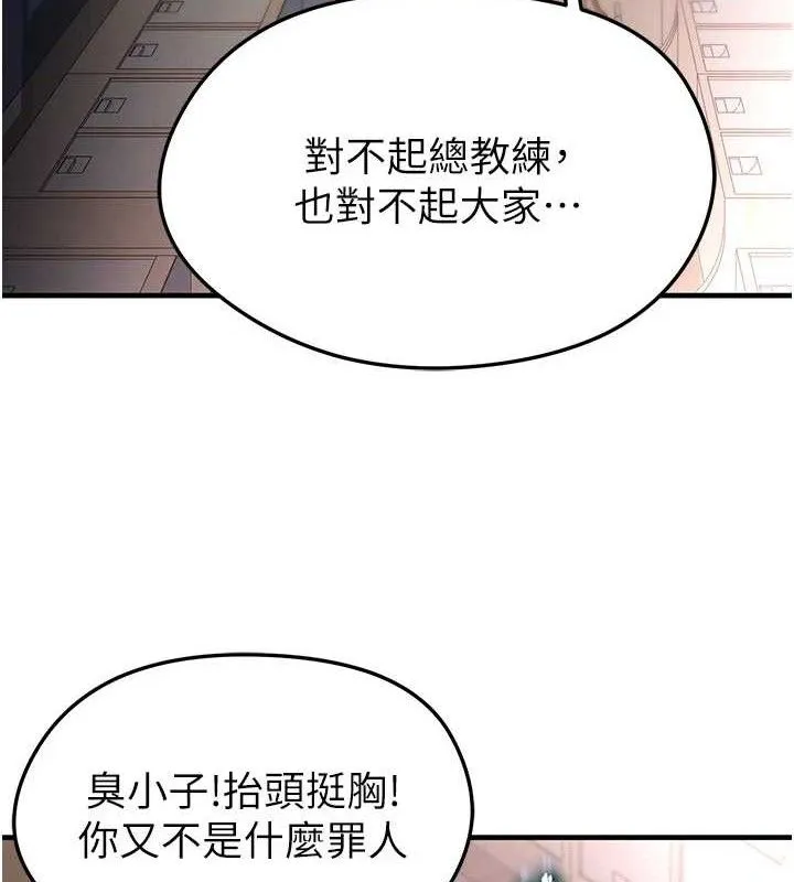 足球型男脱单指南 - 第17話-今天晚餐就是妳了! - page 124