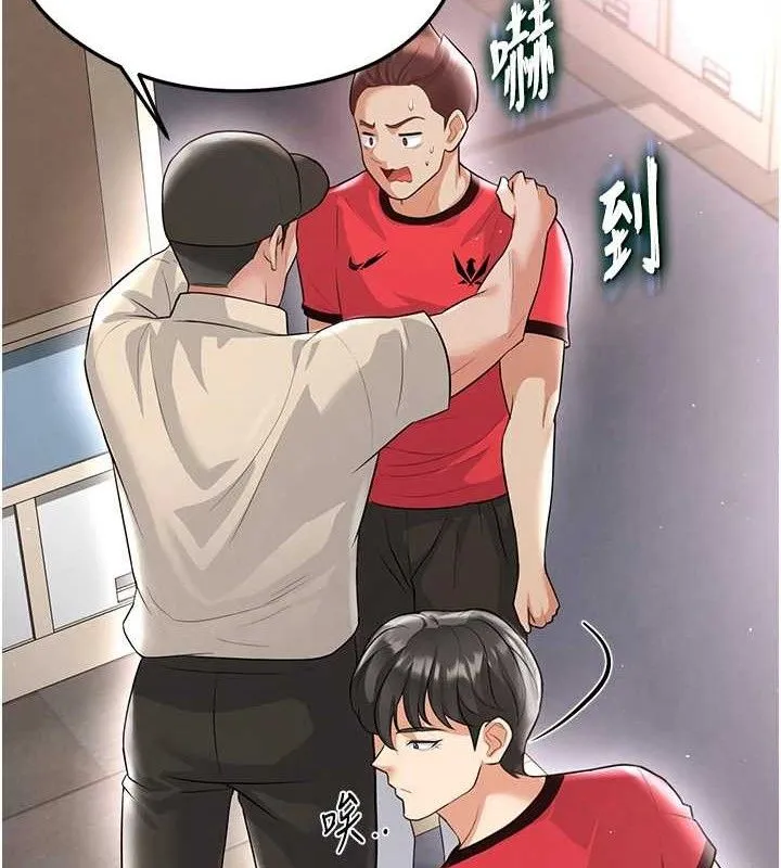 足球型男脱单指南 - 第17話-今天晚餐就是妳了! - page 125