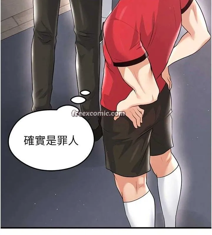 足球型男脱单指南 - 第17話-今天晚餐就是妳了! - page 126