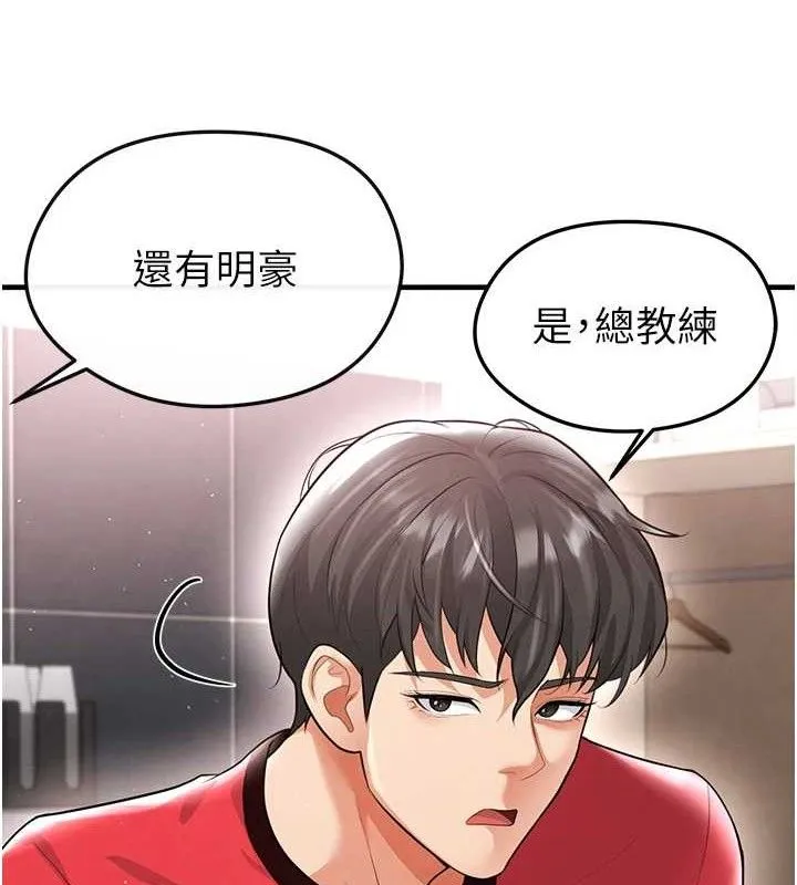 足球型男脱单指南 - 第17話-今天晚餐就是妳了! - page 127