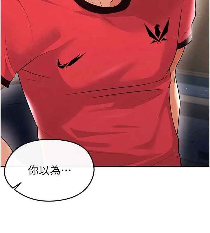 足球型男脱单指南 - 第17話-今天晚餐就是妳了! - page 128