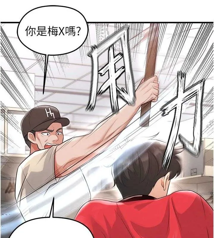 足球型男脱单指南 - 第17話-今天晚餐就是妳了! - page 129