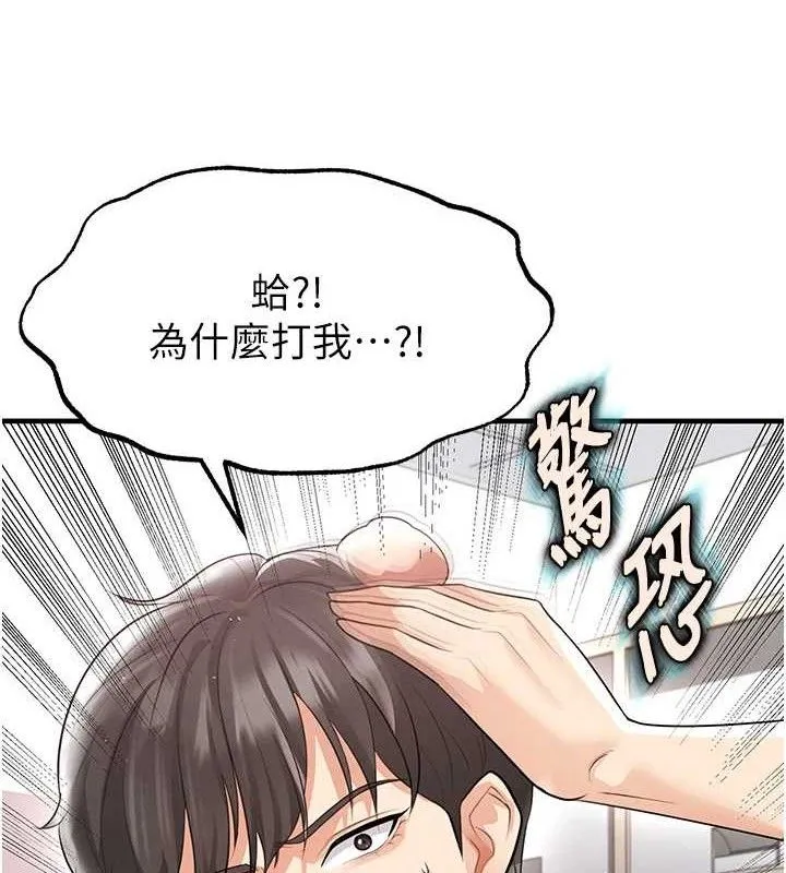 足球型男脱单指南 - 第17話-今天晚餐就是妳了! - page 131